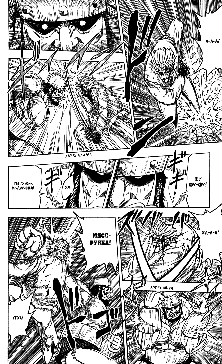 Манга Торико - Глава 81 Страница 16