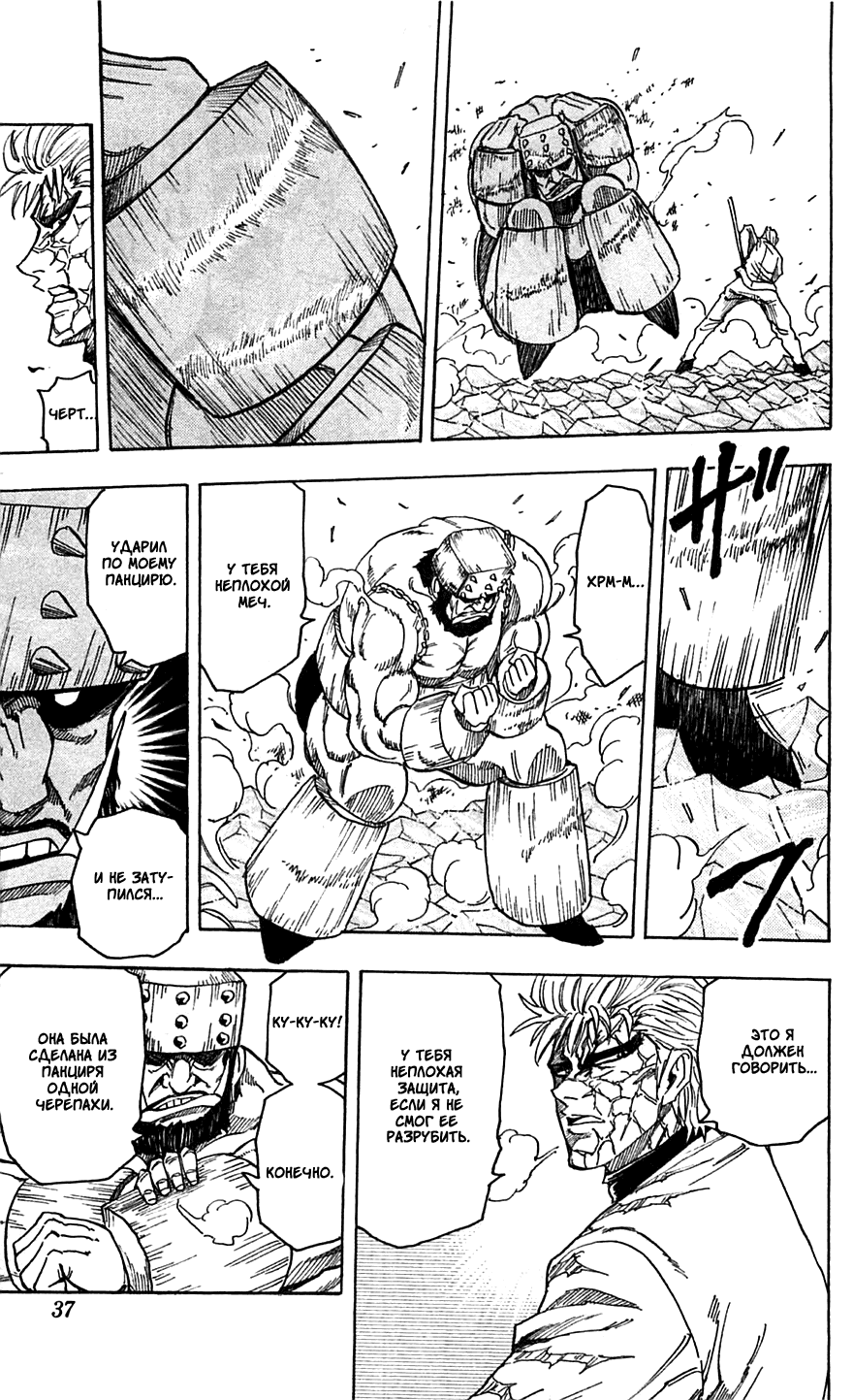 Манга Торико - Глава 81 Страница 11