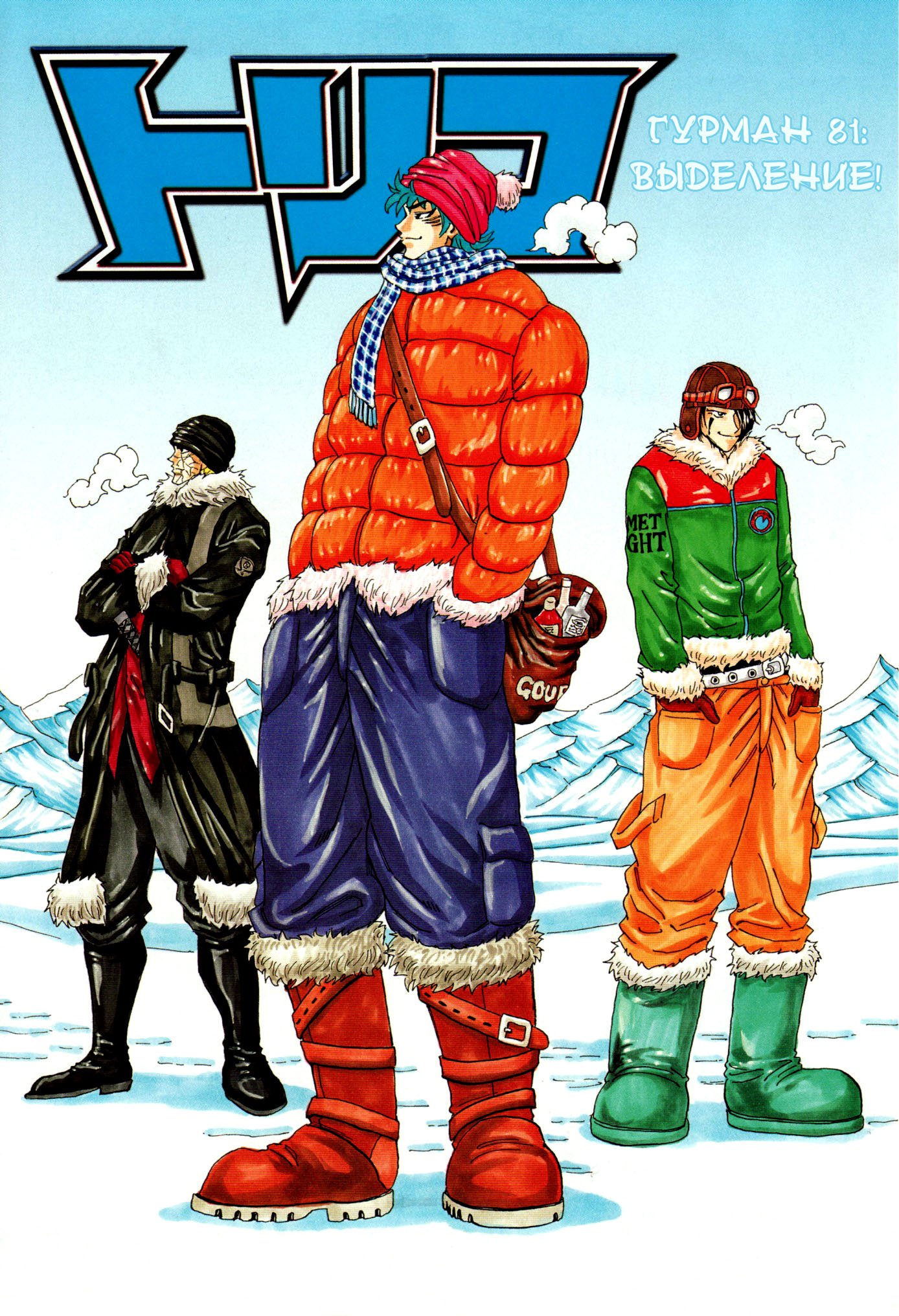 Манга Торико - Глава 81 Страница 1