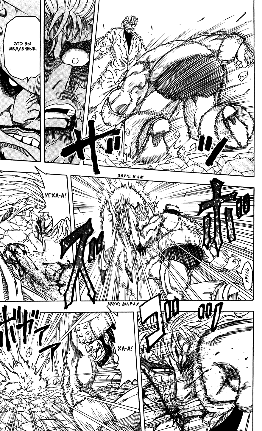 Манга Торико - Глава 81 Страница 15