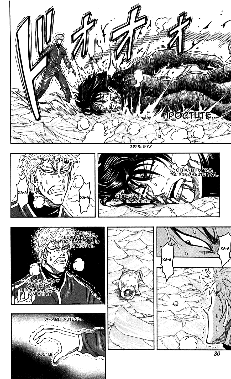 Манга Торико - Глава 81 Страница 4