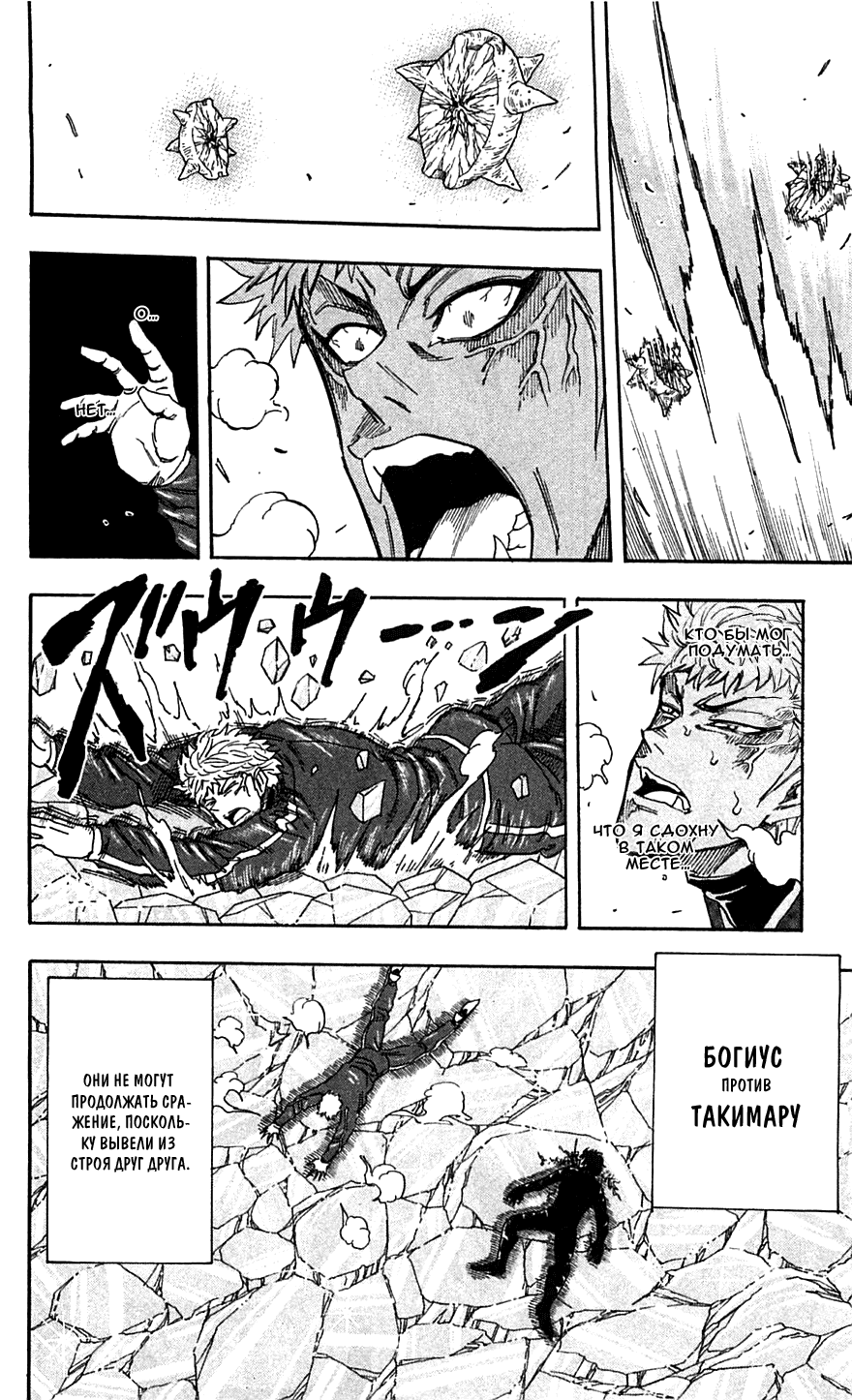 Манга Торико - Глава 81 Страница 6