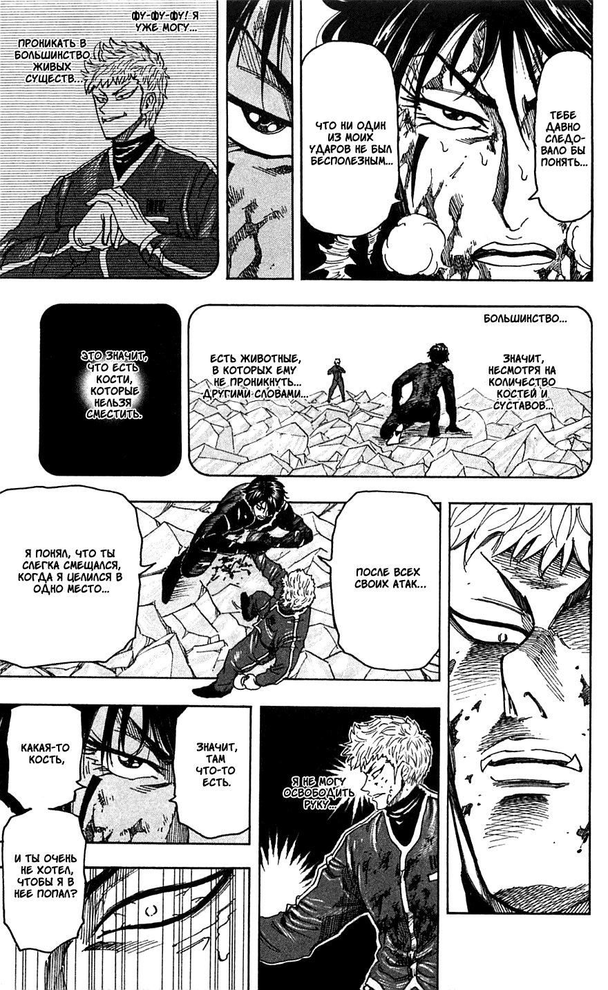 Манга Торико - Глава 80 Страница 20