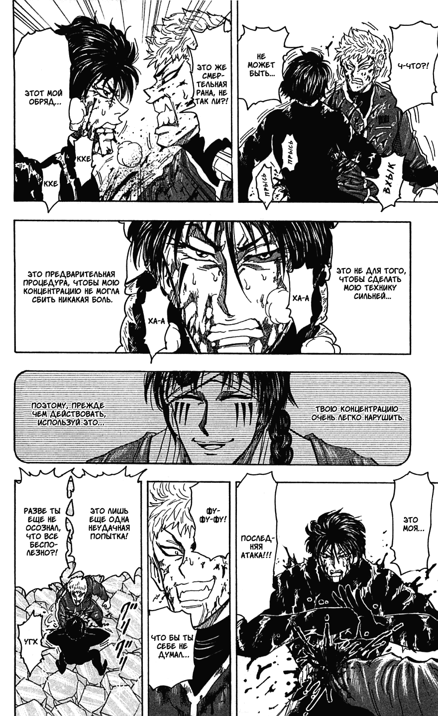 Манга Торико - Глава 80 Страница 19