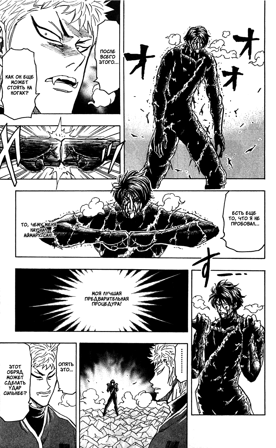 Манга Торико - Глава 80 Страница 16