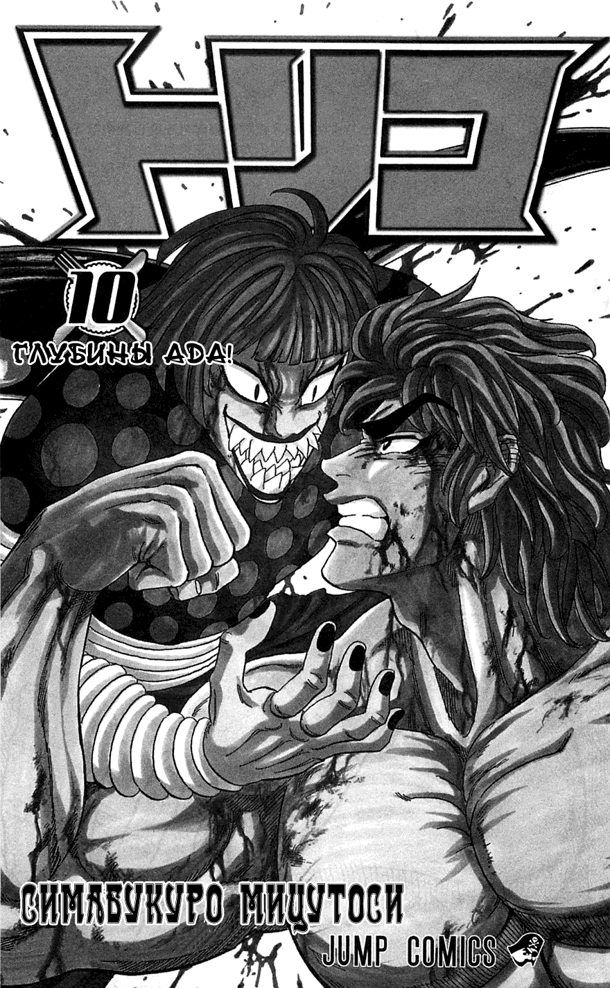 Манга Торико - Глава 80 Страница 2