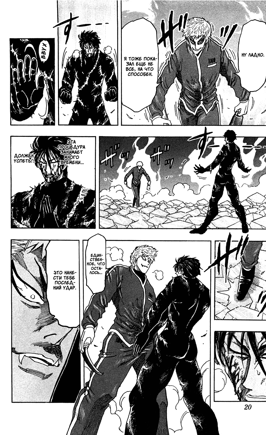 Манга Торико - Глава 80 Страница 17