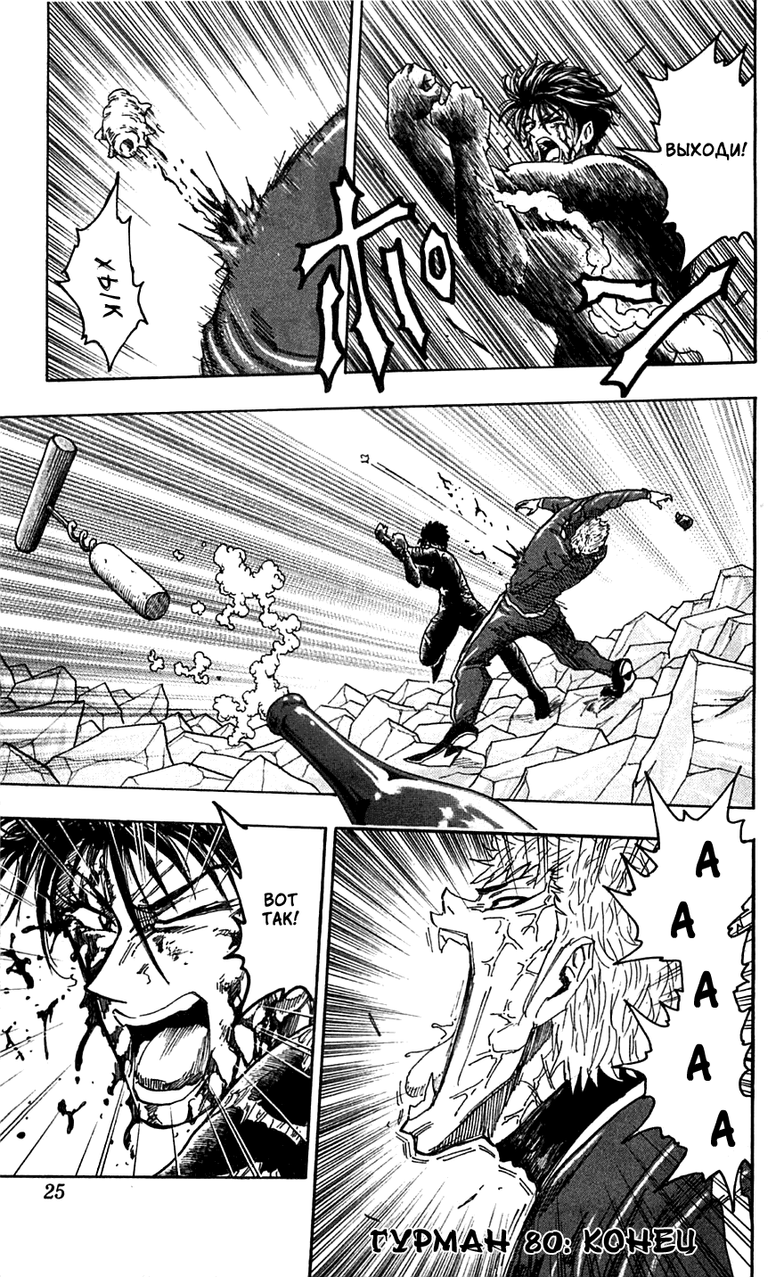 Манга Торико - Глава 80 Страница 22