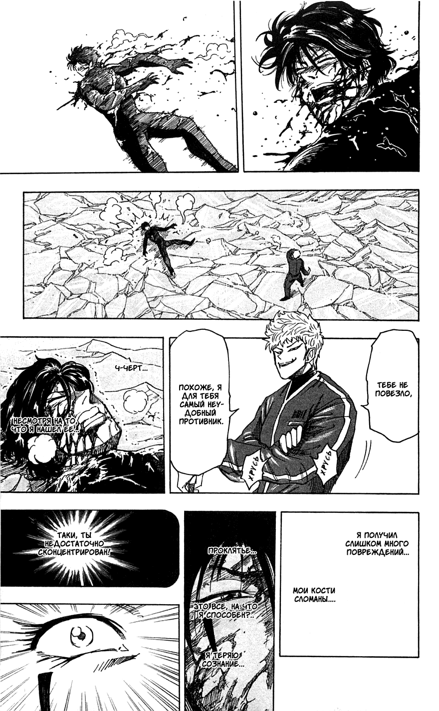 Манга Торико - Глава 80 Страница 14