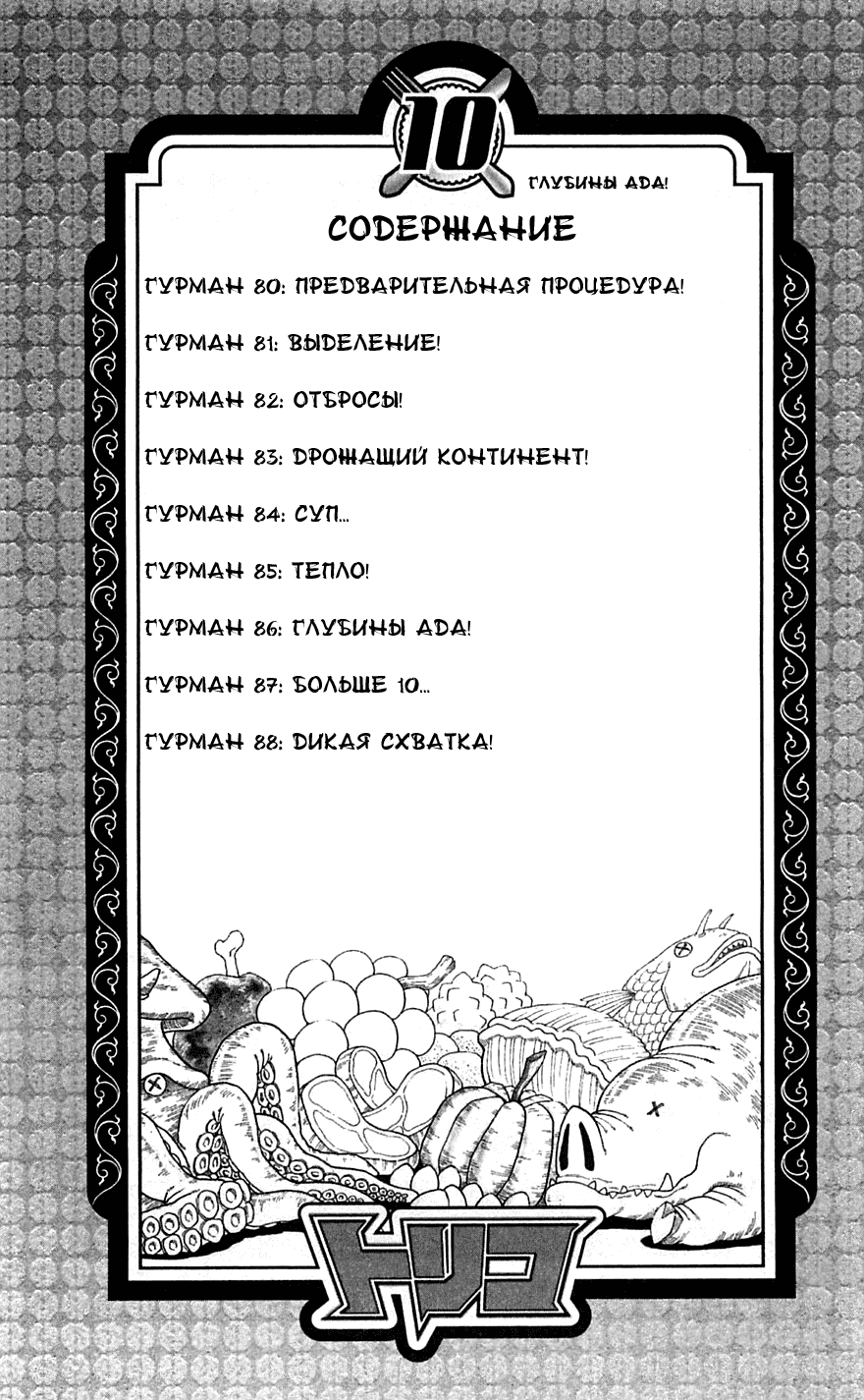 Манга Торико - Глава 80 Страница 3