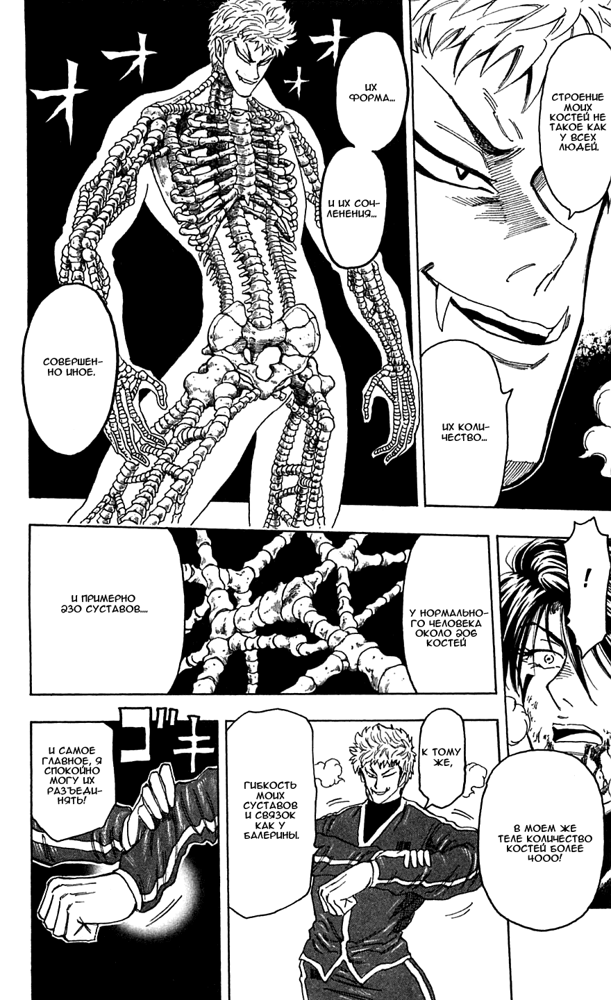 Манга Торико - Глава 80 Страница 7