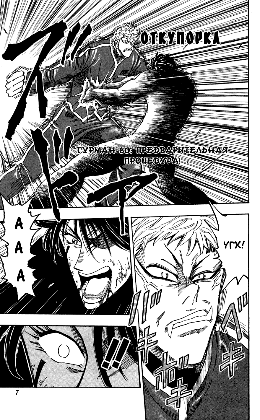 Манга Торико - Глава 80 Страница 4