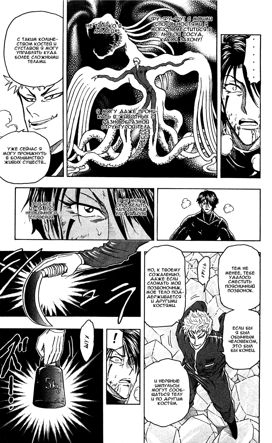 Манга Торико - Глава 80 Страница 8