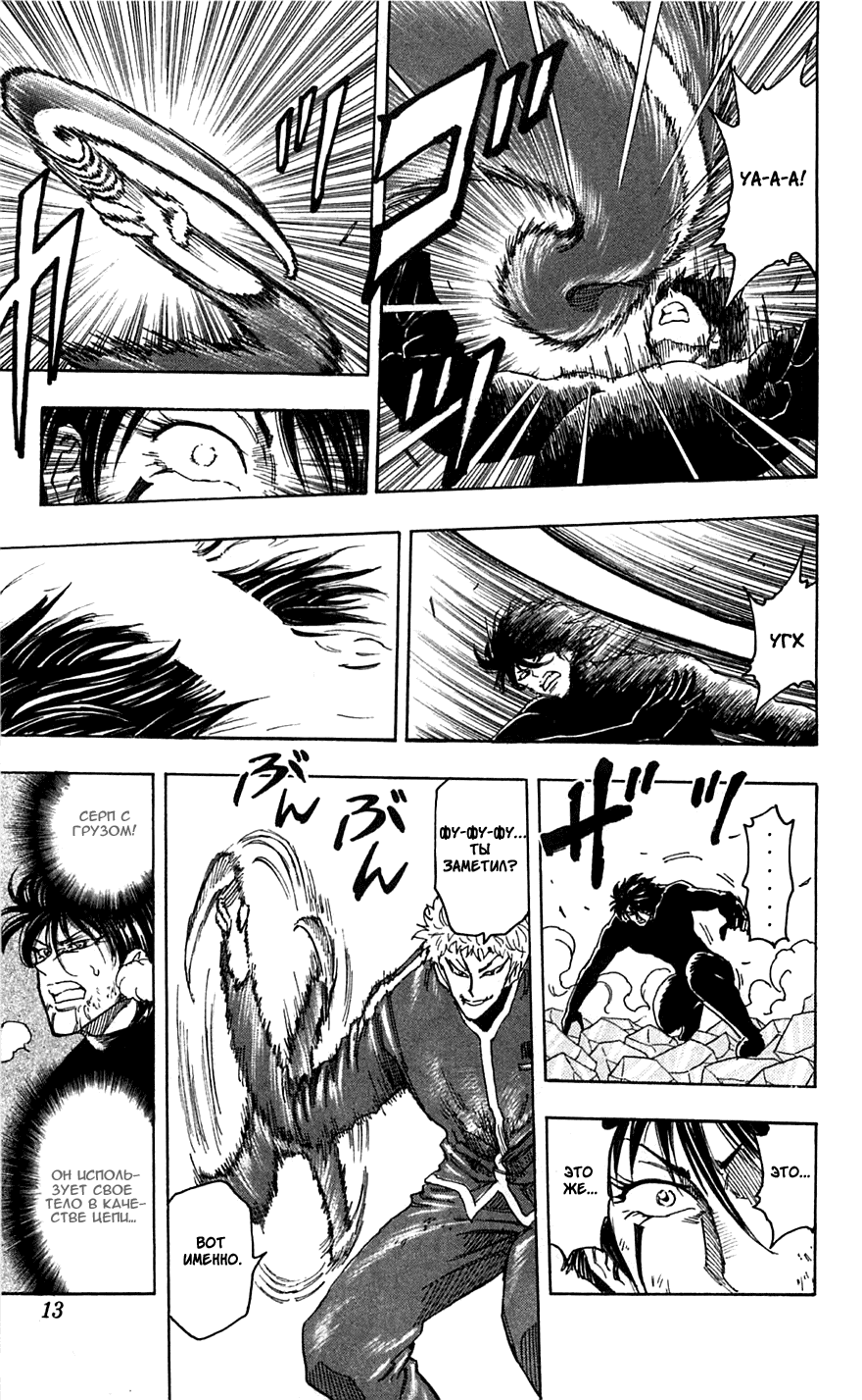 Манга Торико - Глава 80 Страница 10