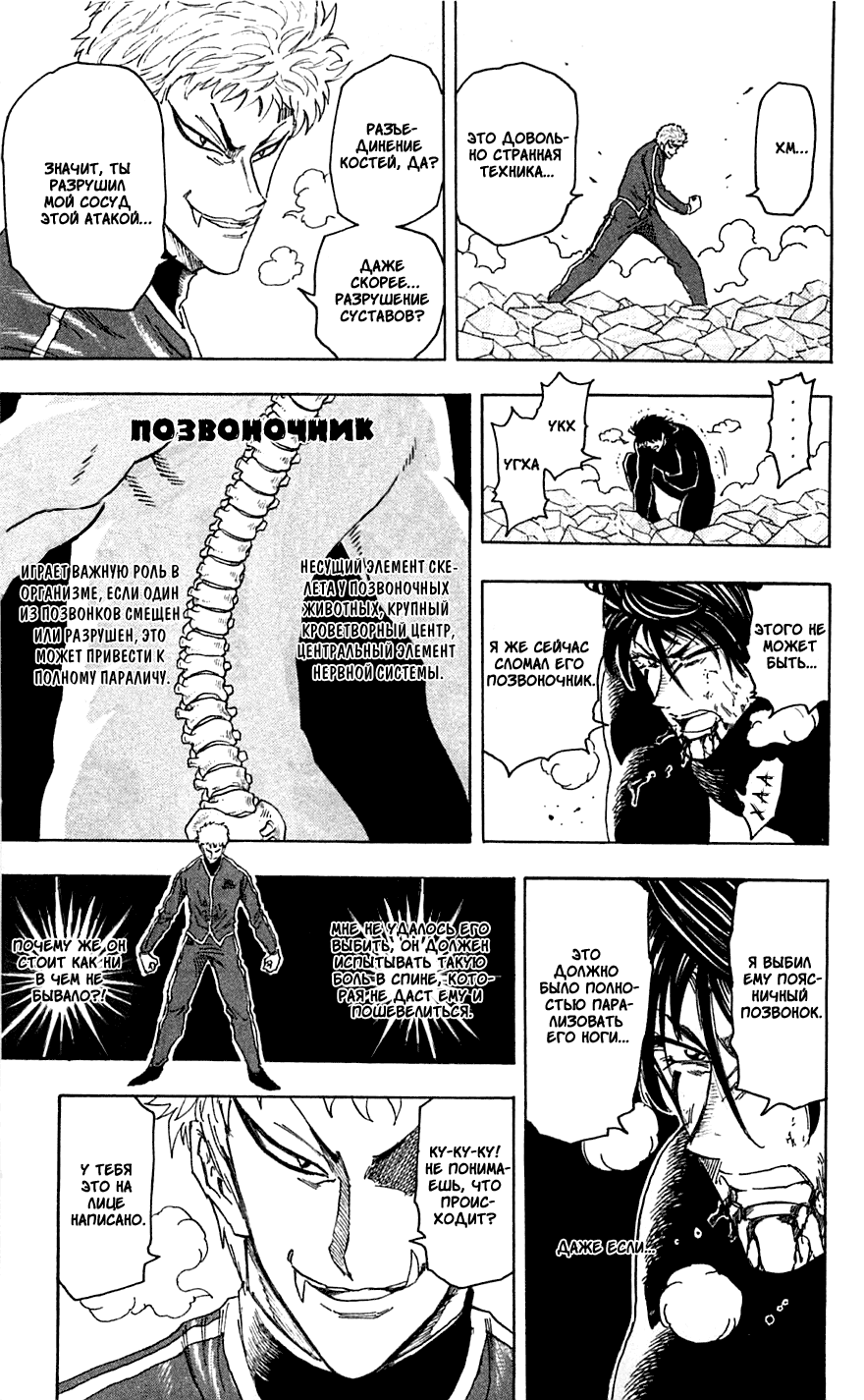 Манга Торико - Глава 80 Страница 6