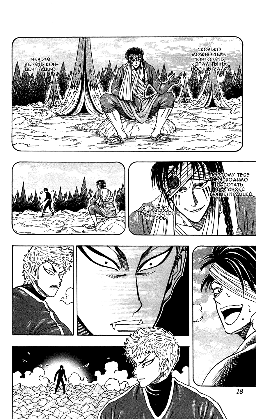 Манга Торико - Глава 80 Страница 15