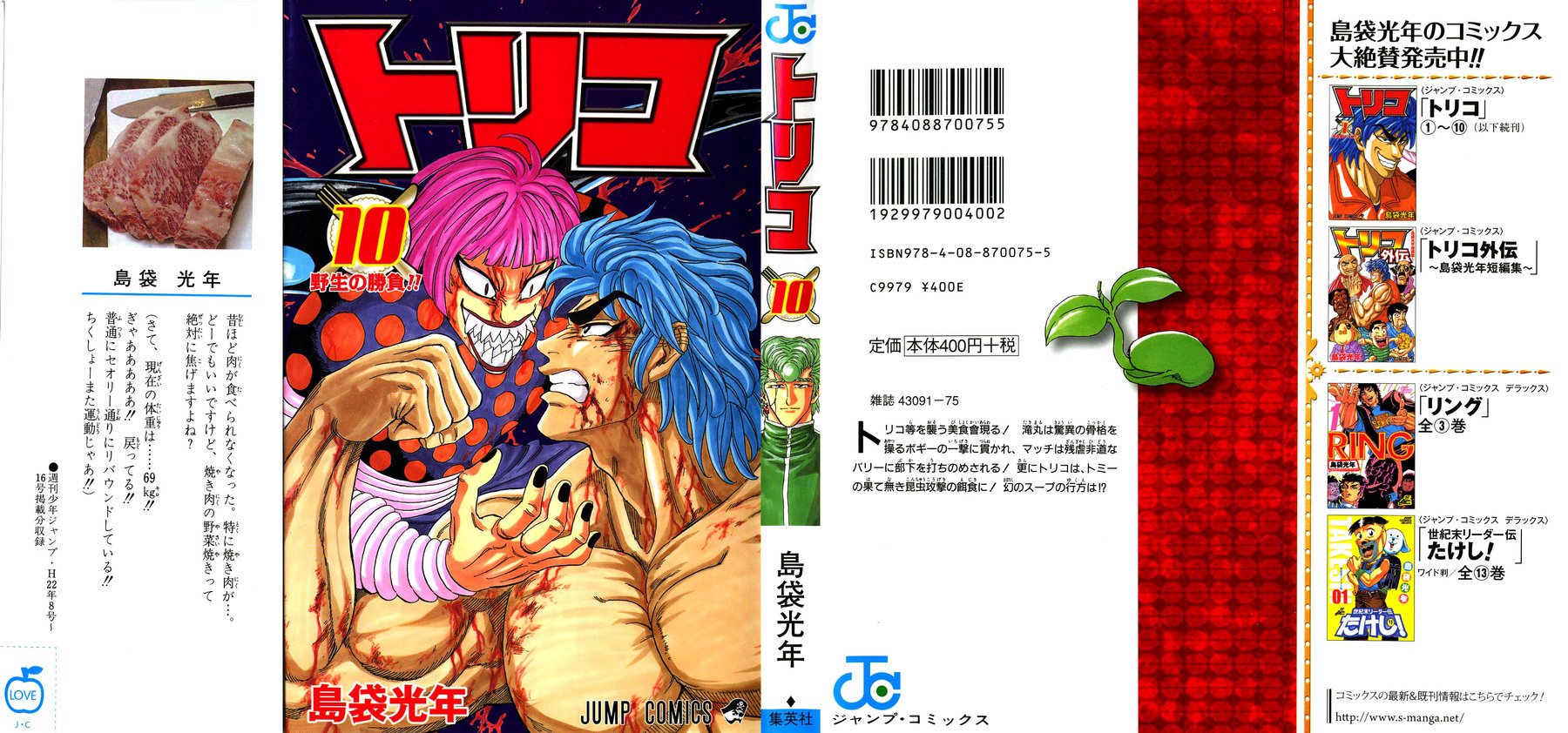 Манга Торико - Глава 80 Страница 1