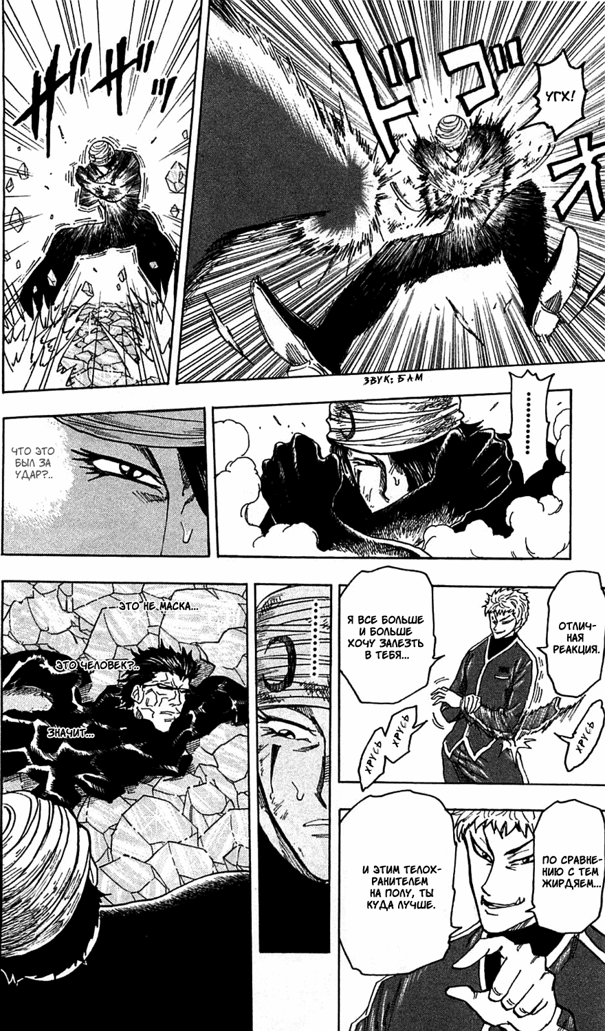 Манга Торико - Глава 79 Страница 9