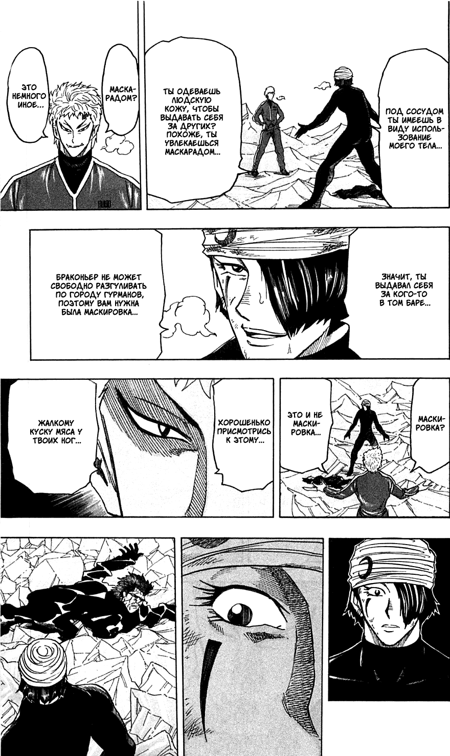 Манга Торико - Глава 79 Страница 10