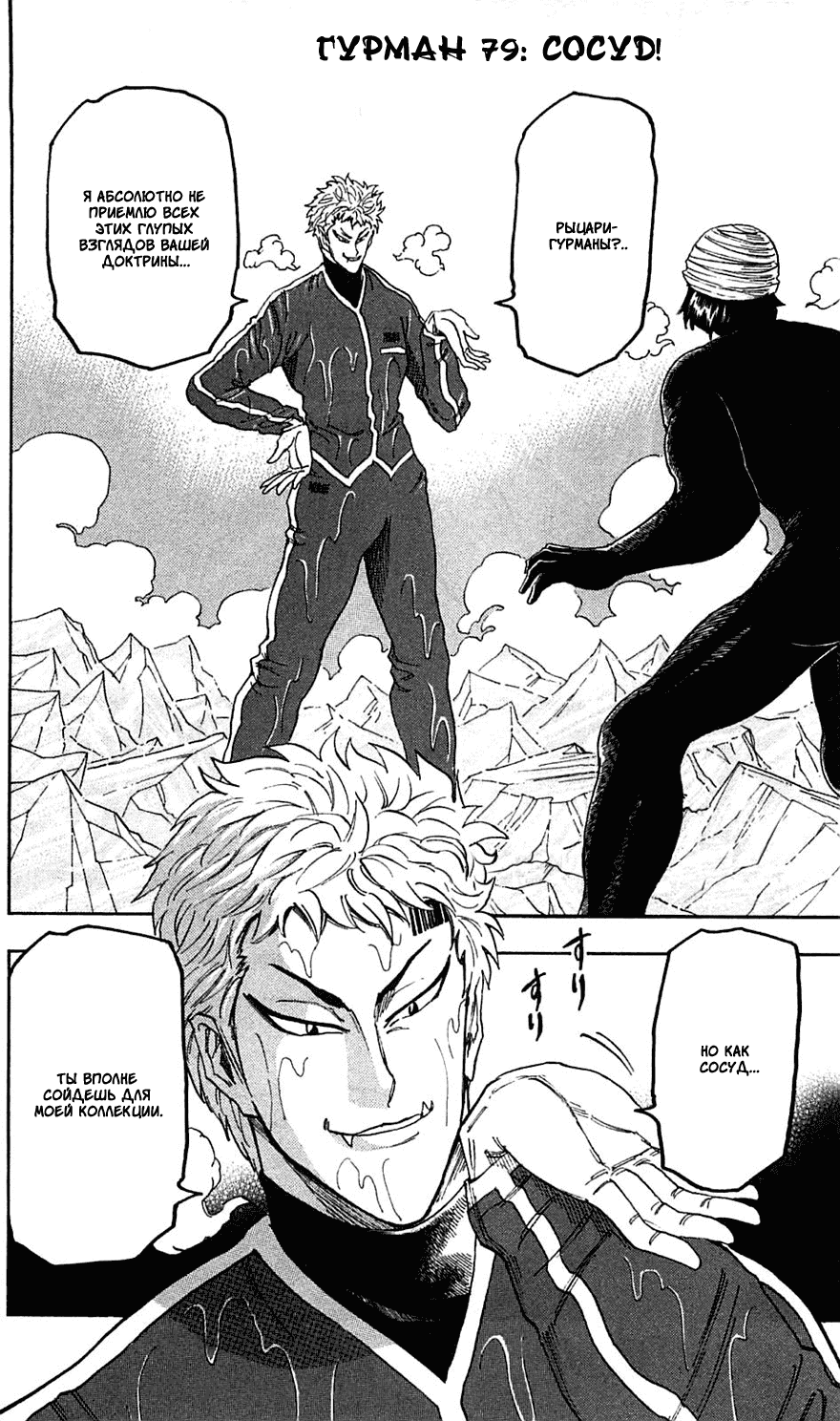 Манга Торико - Глава 79 Страница 3