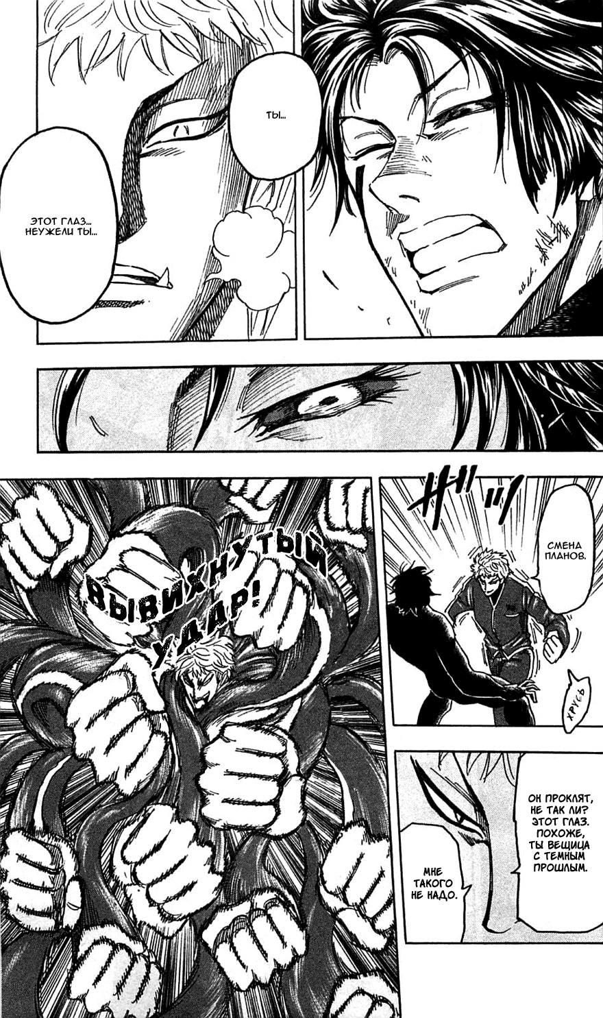 Манга Торико - Глава 79 Страница 14