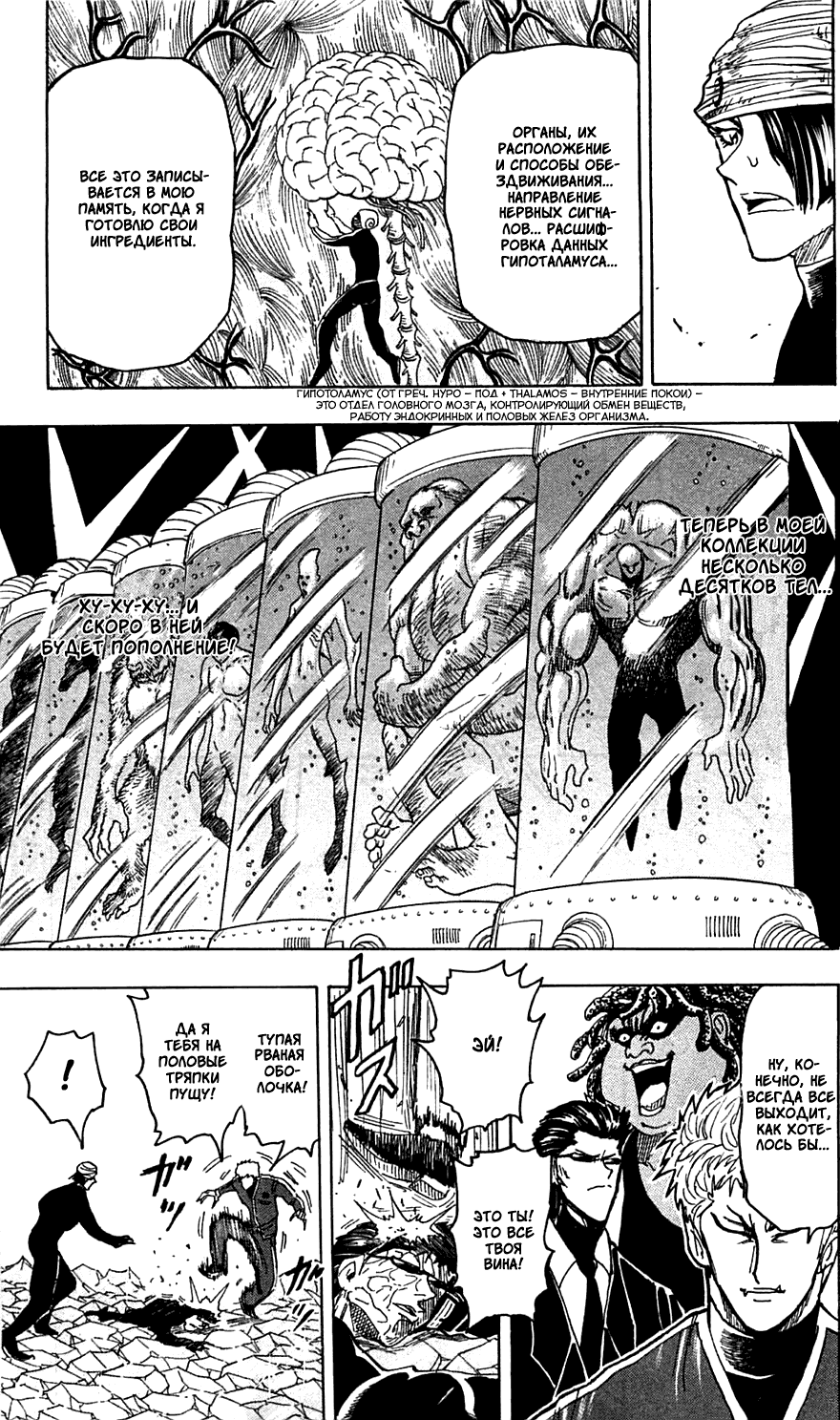 Манга Торико - Глава 79 Страница 12