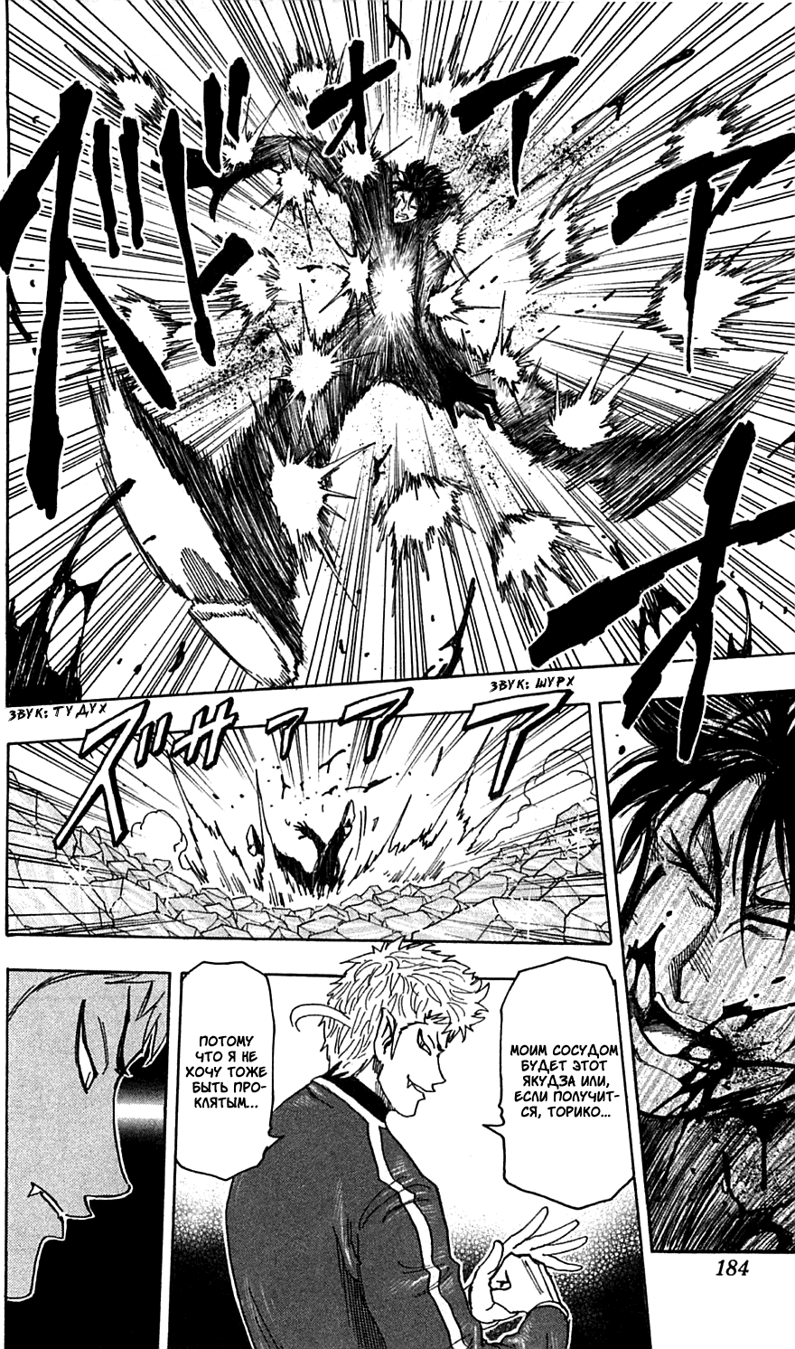 Манга Торико - Глава 79 Страница 15