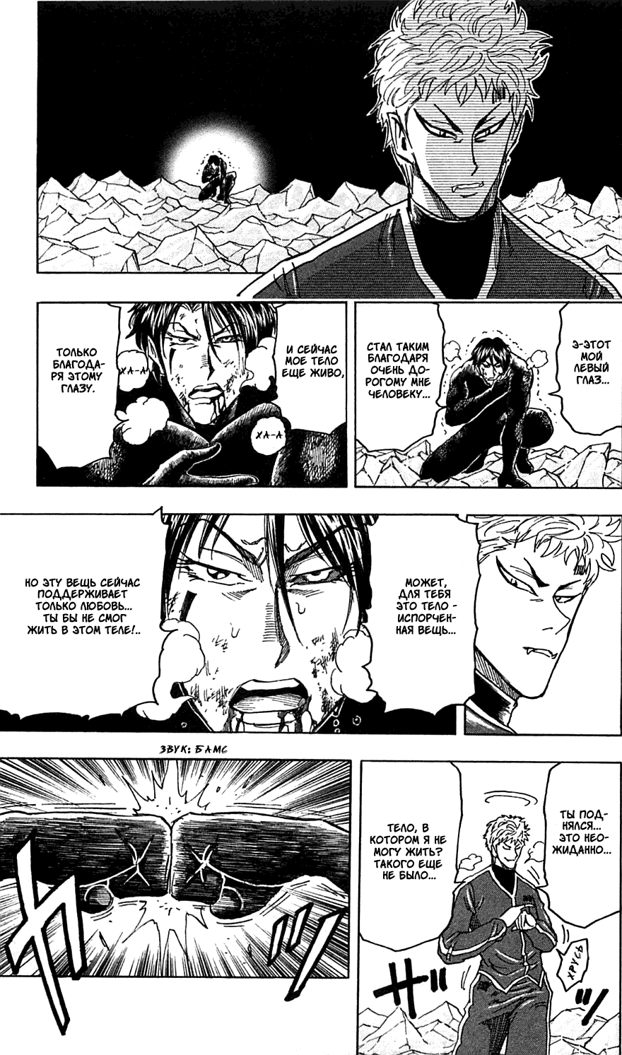 Манга Торико - Глава 79 Страница 16