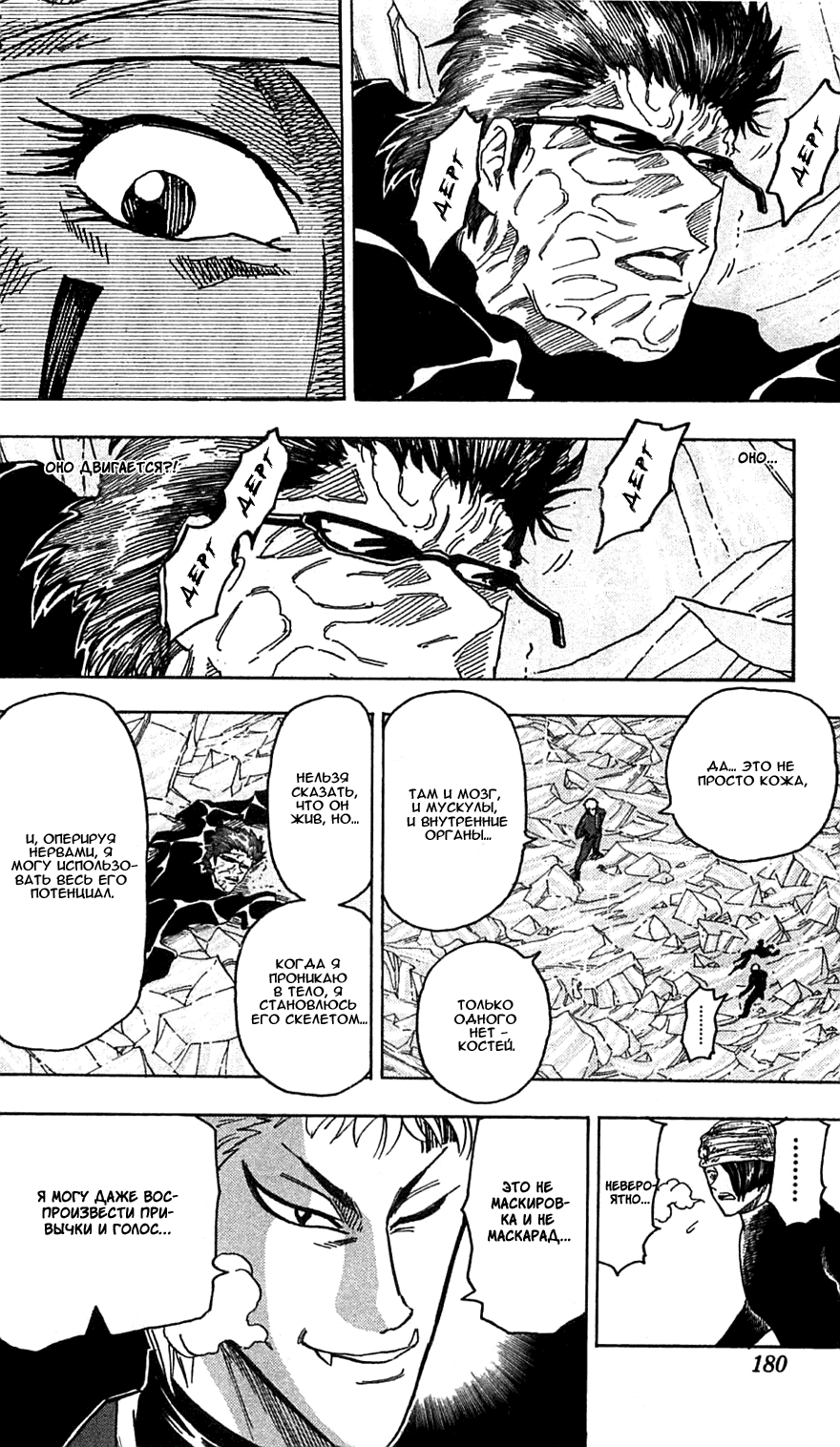 Манга Торико - Глава 79 Страница 11