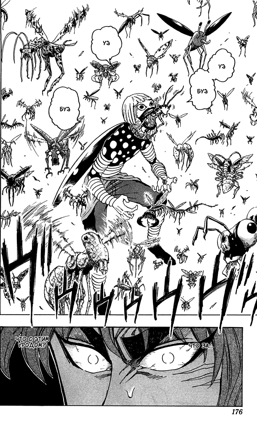 Манга Торико - Глава 79 Страница 7