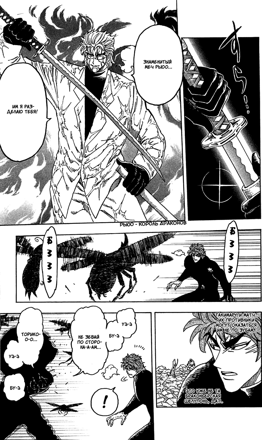 Манга Торико - Глава 79 Страница 6