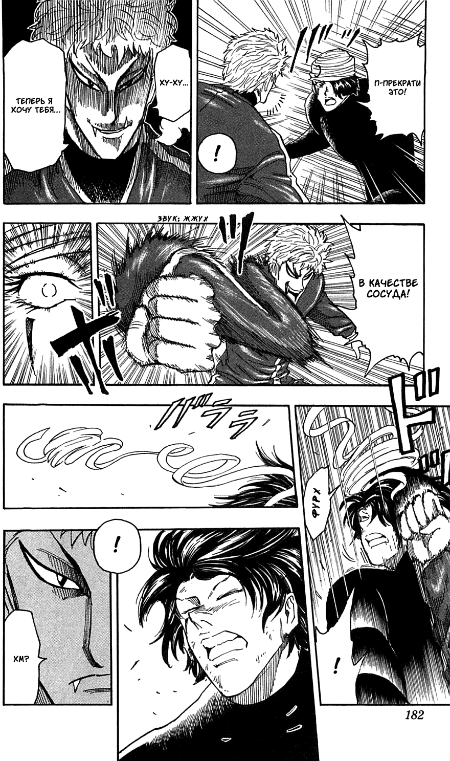 Манга Торико - Глава 79 Страница 13