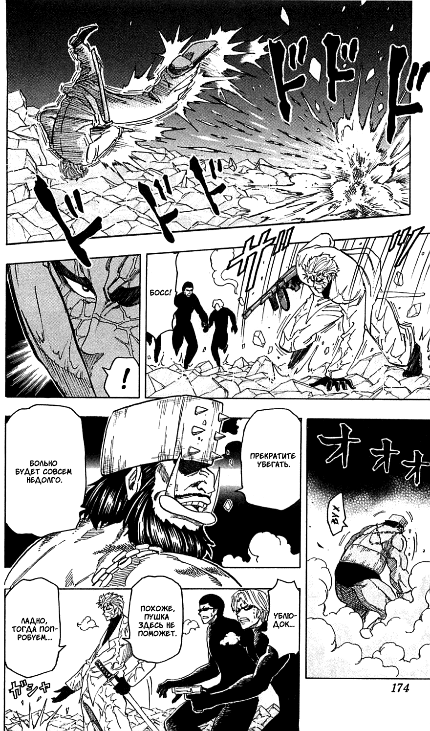 Манга Торико - Глава 79 Страница 5