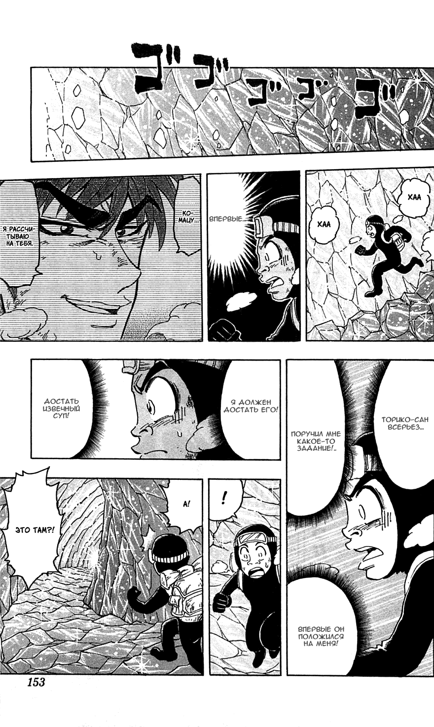 Манга Торико - Глава 78 Страница 4