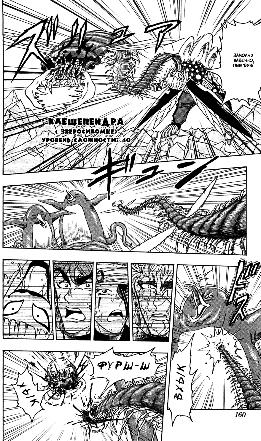 Манга Торико - Глава 78 Страница 11