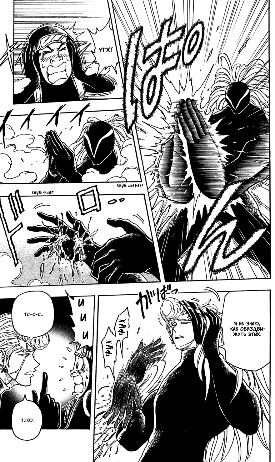 Манга Торико - Глава 78 Страница 8