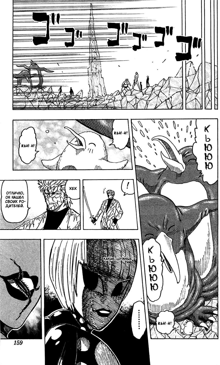 Манга Торико - Глава 78 Страница 10
