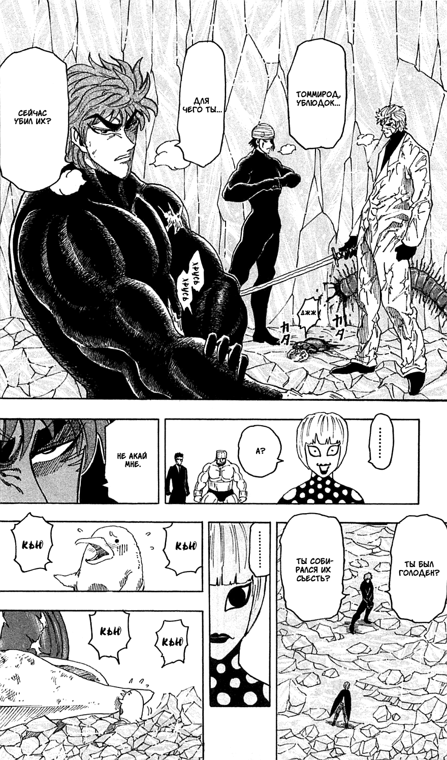Манга Торико - Глава 78 Страница 15