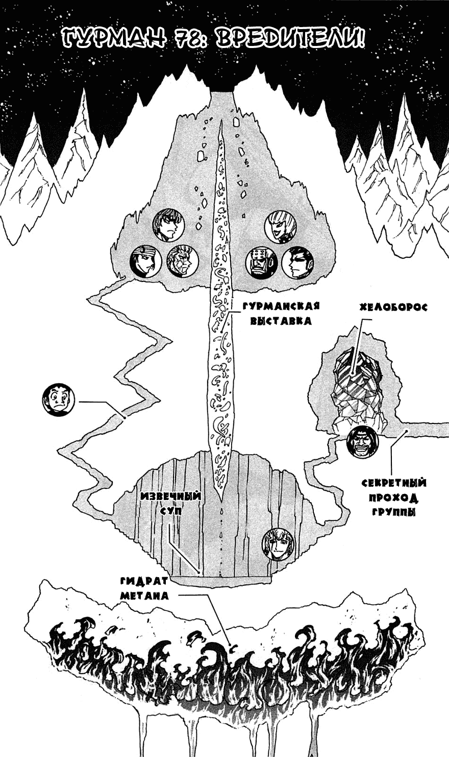 Манга Торико - Глава 78 Страница 3