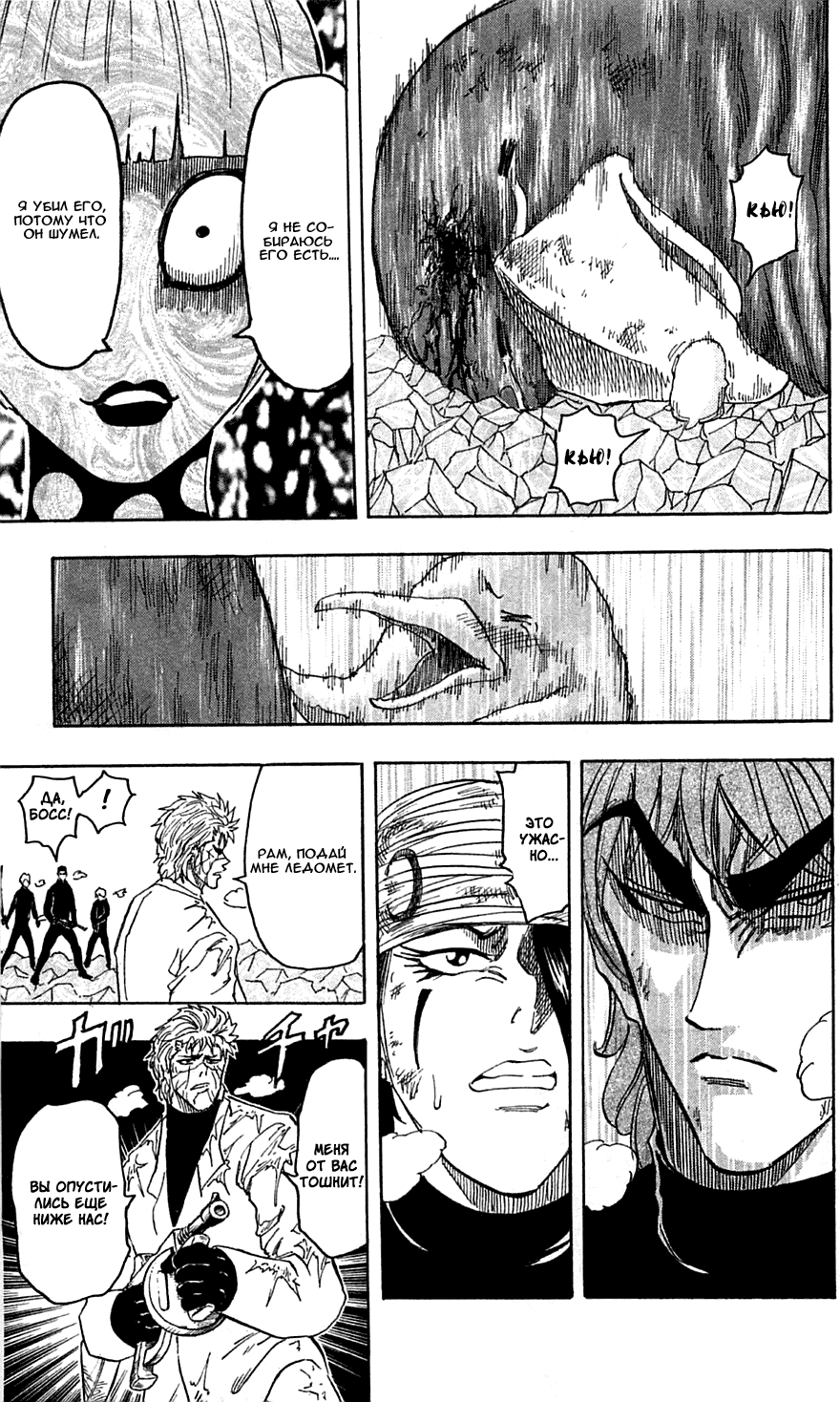 Манга Торико - Глава 78 Страница 16