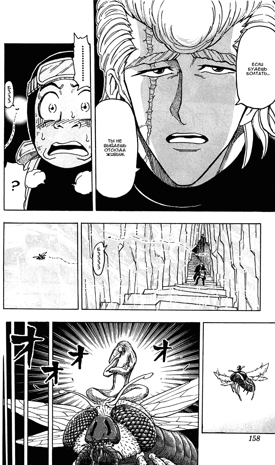 Манга Торико - Глава 78 Страница 9