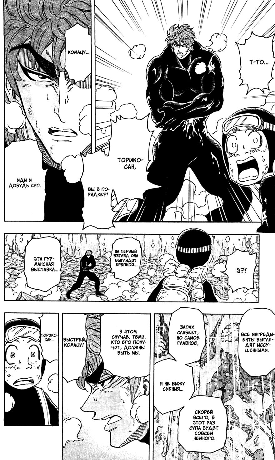 Манга Торико - Глава 77 Страница 9