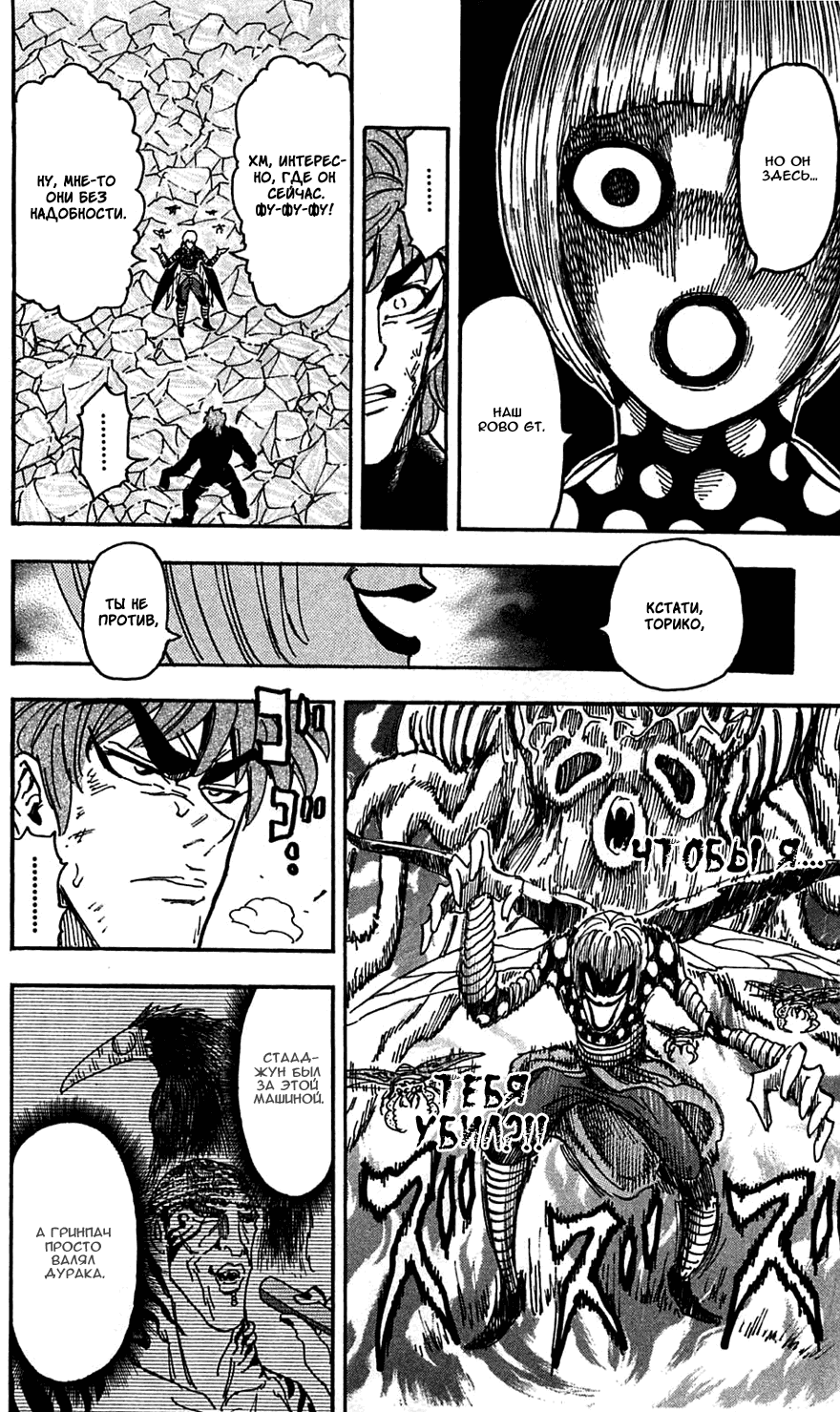 Манга Торико - Глава 77 Страница 15