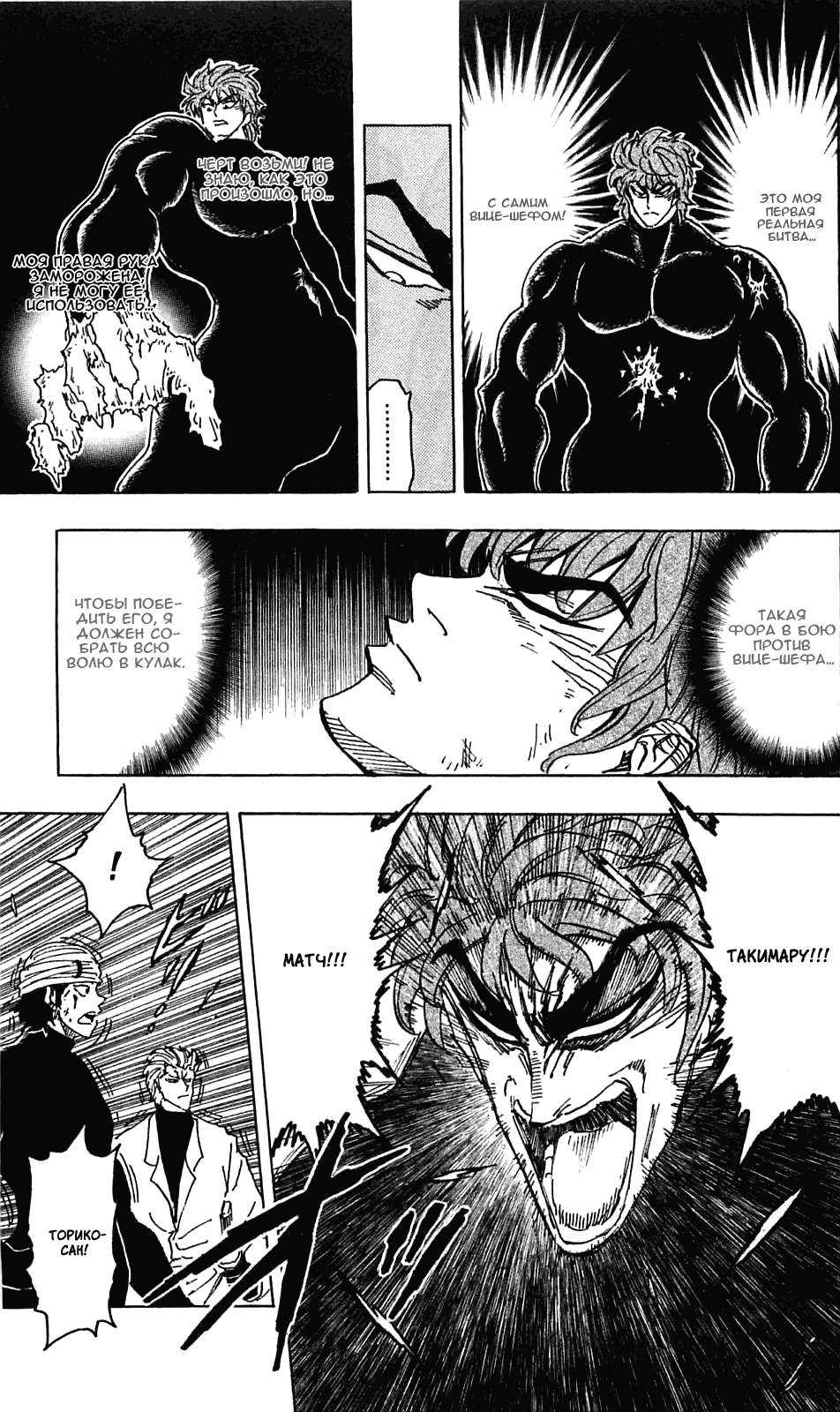 Манга Торико - Глава 77 Страница 16