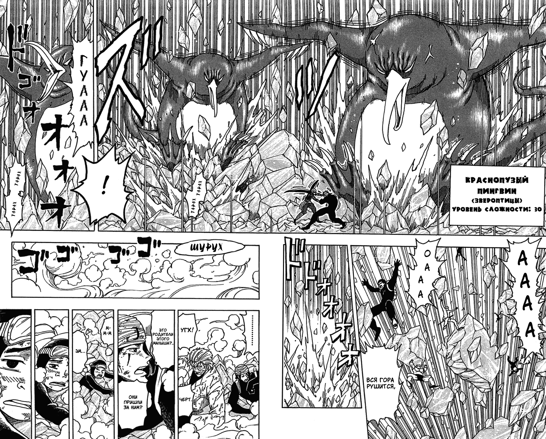 Манга Торико - Глава 77 Страница 6