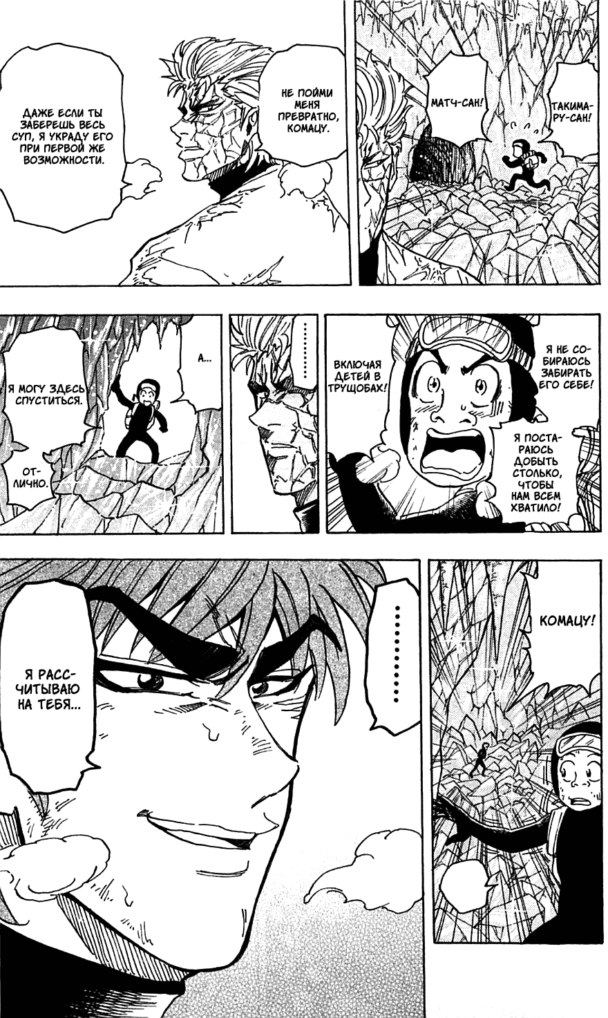 Манга Торико - Глава 77 Страница 12