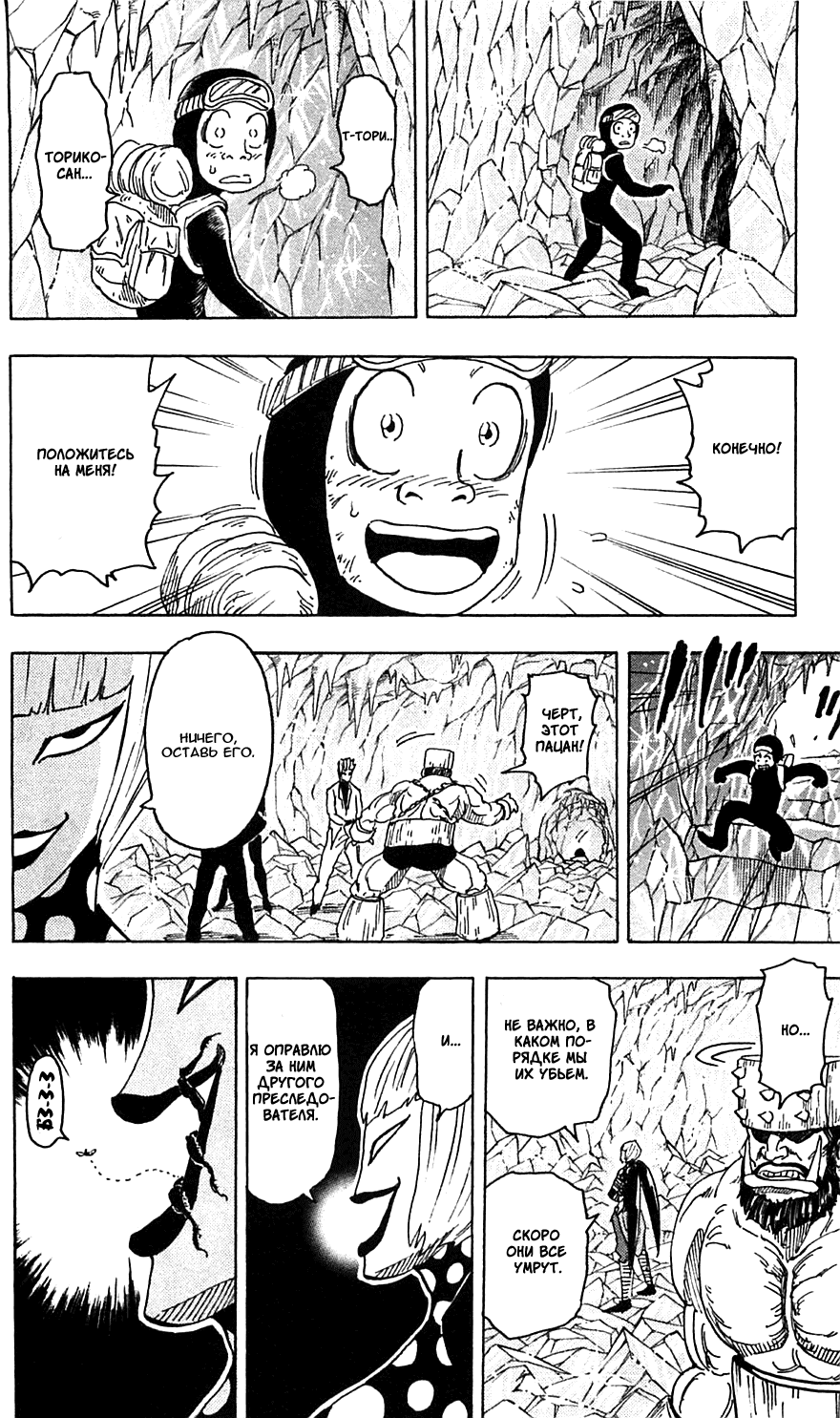 Манга Торико - Глава 77 Страница 13