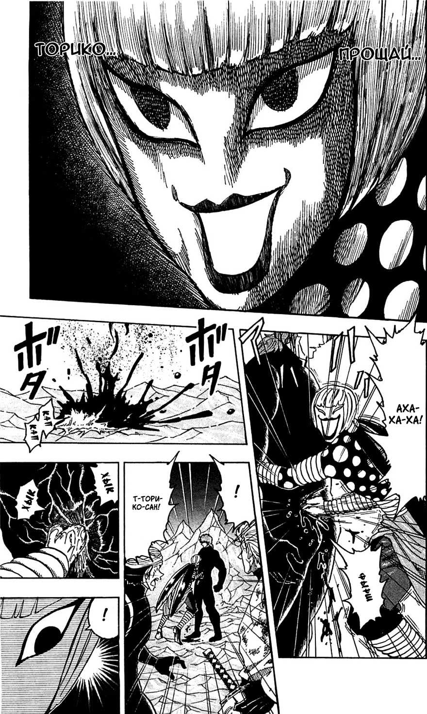 Манга Торико - Глава 77 Страница 2