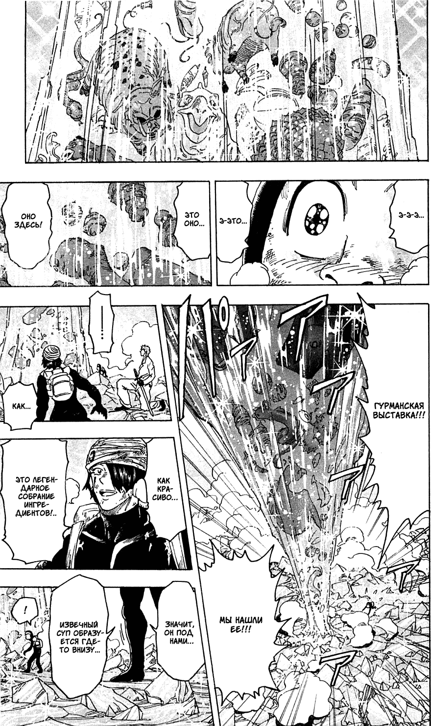 Манга Торико - Глава 77 Страница 8