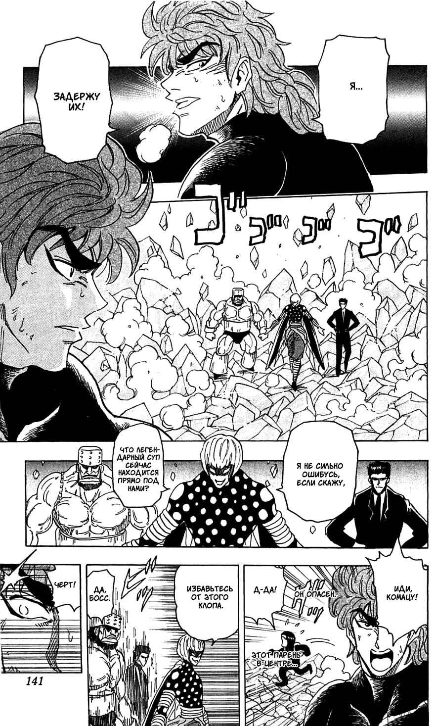 Манга Торико - Глава 77 Страница 10